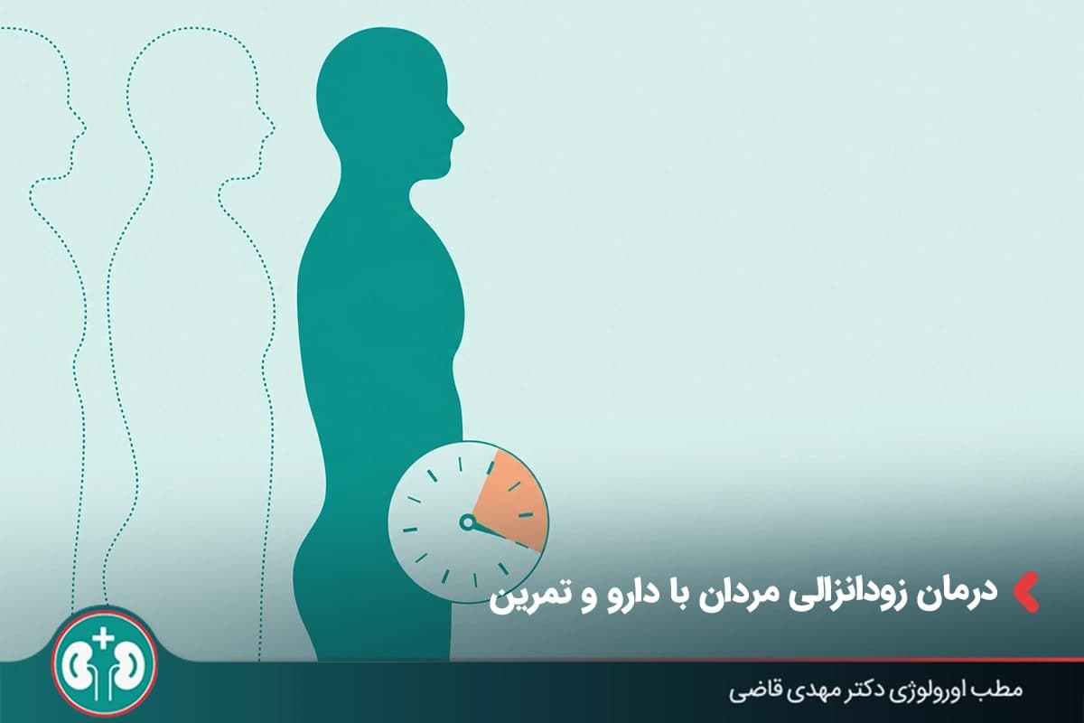 درمان زودانزالی مردان؛ قرص، اسپری و تمرین