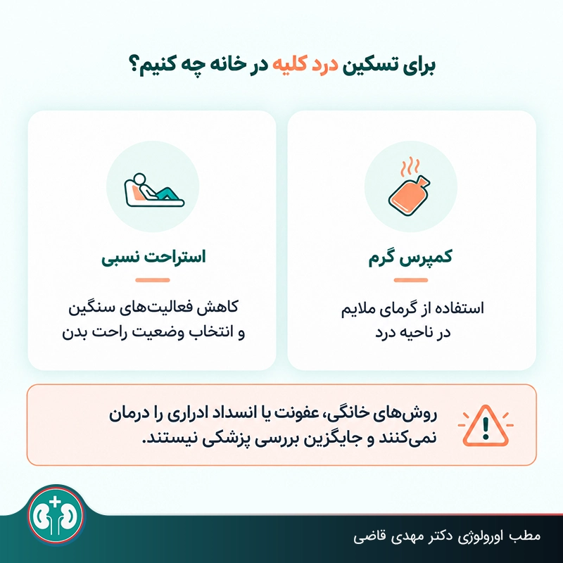 کمپرس گرم و استراحت برای درمان درد کلیه در خانه