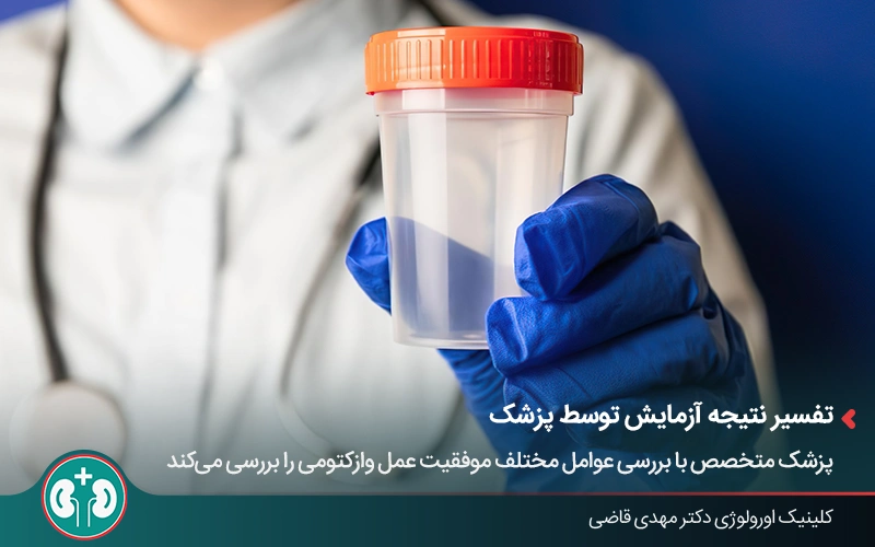 اختبار الحيوانات المنوية بعد قطع القناة المنوية لتفسير النتيجة وتقييم الخصوبة