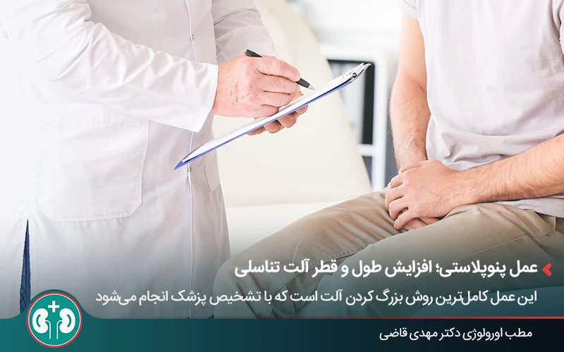 دریافت مشاوره پزشک برای انجام عمل پنوپلاستی