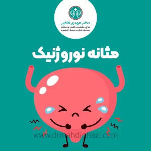 مثانه نوروژنیک