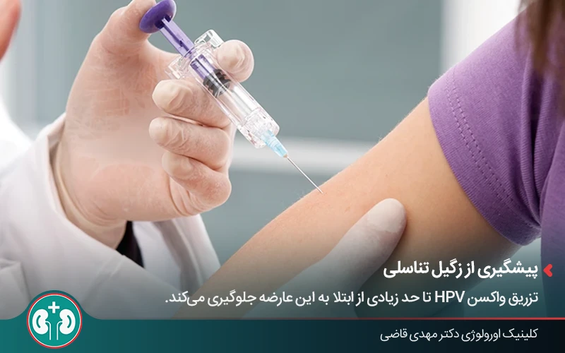 تزریق واکس HPV از راه‌های مؤثر پیشگیری