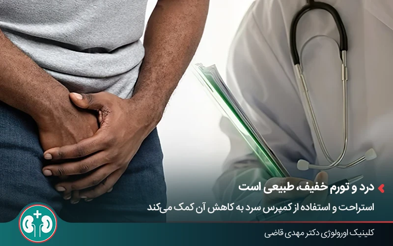 احساس درد یا ناراحتی در بیضهها بعد از وازکتومی