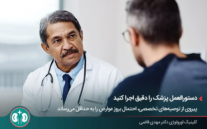 مشاوره با متخصص اورولوژی درباره مراقبتهای بعد از وازکتومی