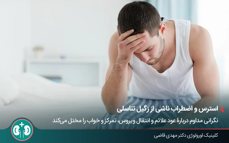 افسردگی و احساس درماندگی در مردان مبتلا به زگیل تناسلی
