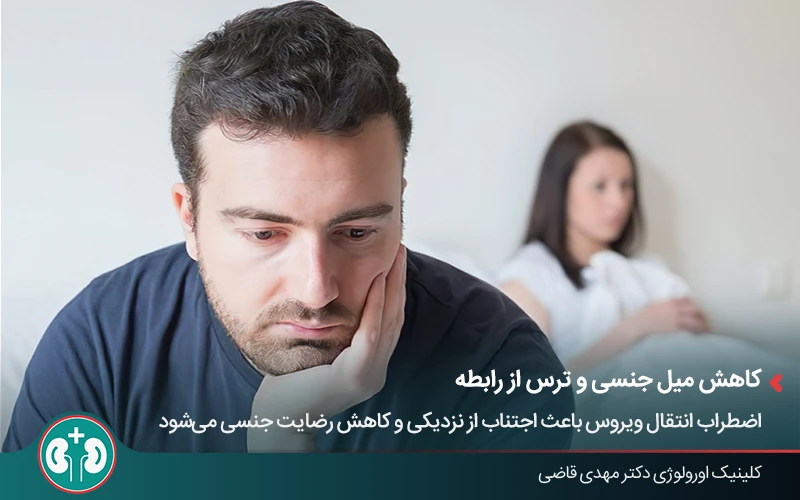 تأثیر زگیل تناسلی بر روابط عاطفی و کاهش صمیمیت بین زوجین