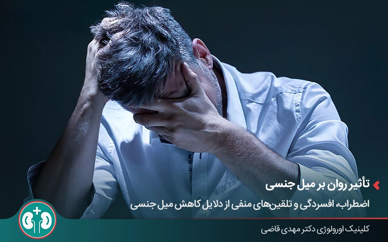 نگرانی درباره میل جنسی پس از جراحی وازکتومی