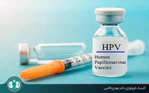 آیا واکسن گارداسیل زگیل تناسلی را درمان می‌کند؟ ارتباط واکسن و ویروس HPV