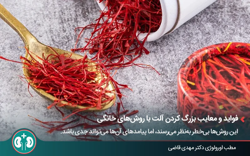 تاثیر زعفران بر بهبود گردش خون و افزایش طبیعی سایز آلت