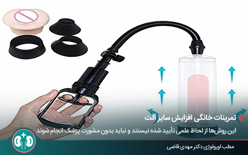بزرگ کردن آلت تناسلی خانگی با استفاده از دستگاه وکیوم
