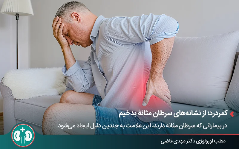 تصویر مردی که روی مبل نشسته و از درد شدید در ناحیه پایین کمر و لگن (مشخصشده با هایلایت قرمز) رنج میبرد.