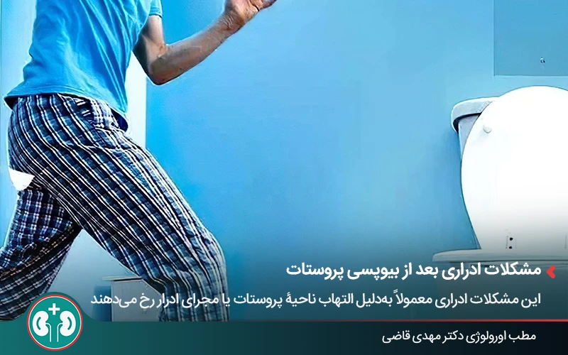 prostate biopsy side effects 6