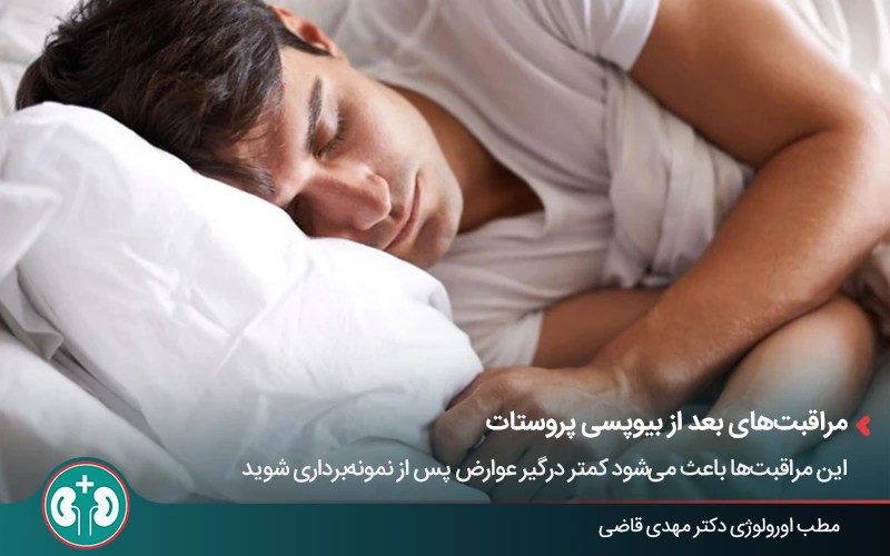 prostate biopsy side effects 8