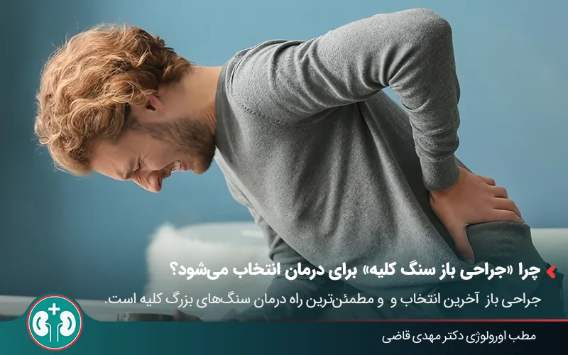 open kidney stone surgery 05