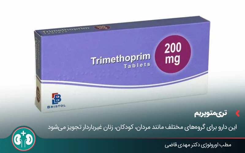تصویر جعبۀ قرص تری‌متوپریم 200 میلی گرم که برای درمان دارویی عفونت ادراری کاربرد دارد.
