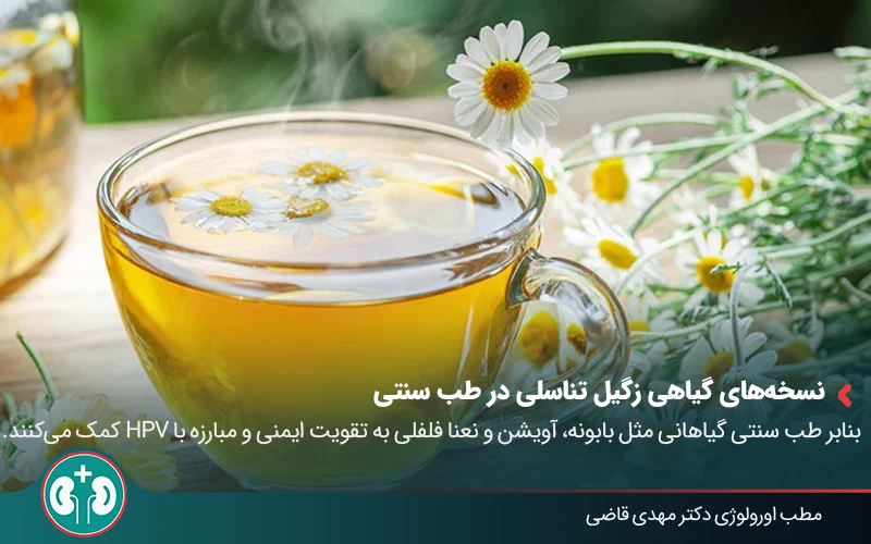 genital warts prevention traditional medicine 03