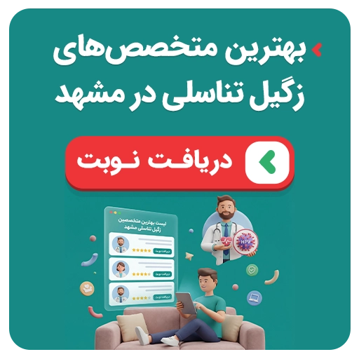 بنر زگیل تناسلی عمودی بنر زگیل تناسلی عمودی