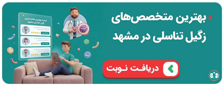 بنر زگیل تناسلی بنر زگیل تناسلی
