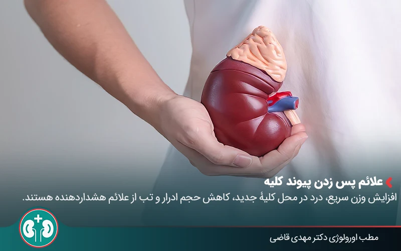 Kidney transplant 05