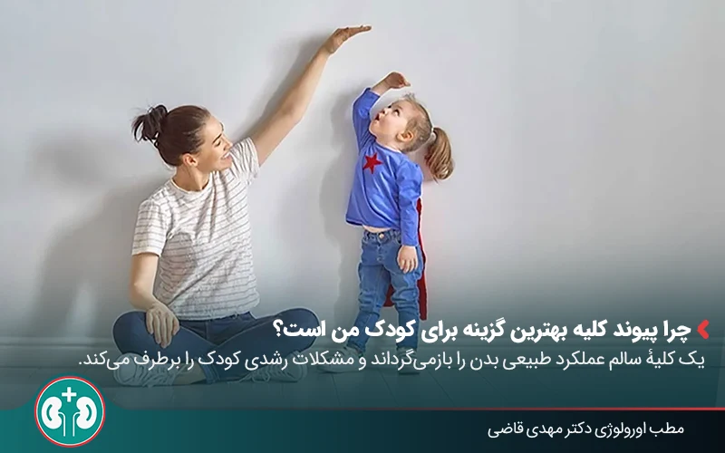 pediatric kidney transplant 02