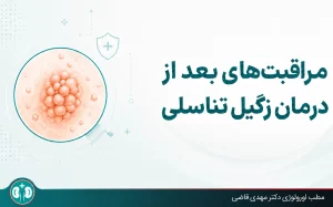 genital wart removal aftercare000 resized